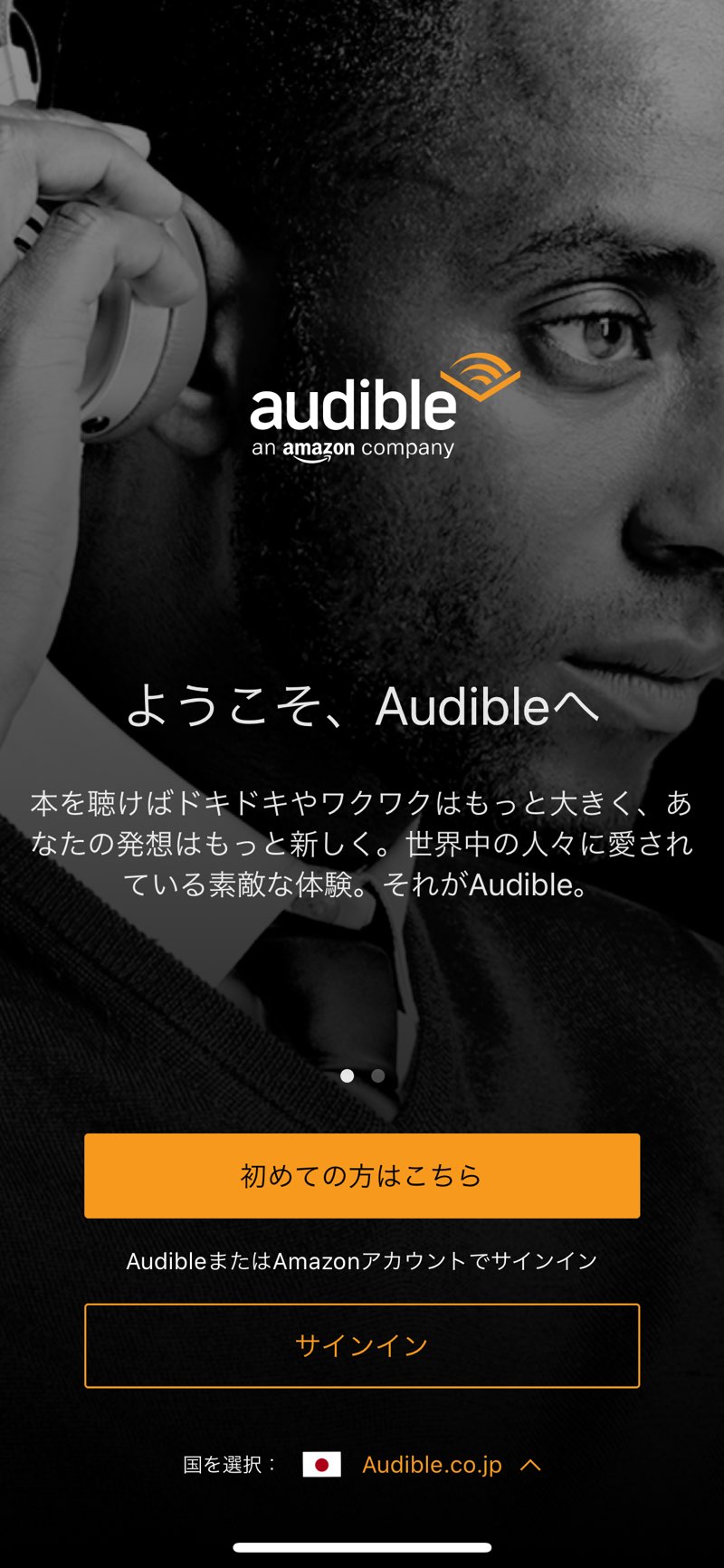 Audibleのアプリの画面