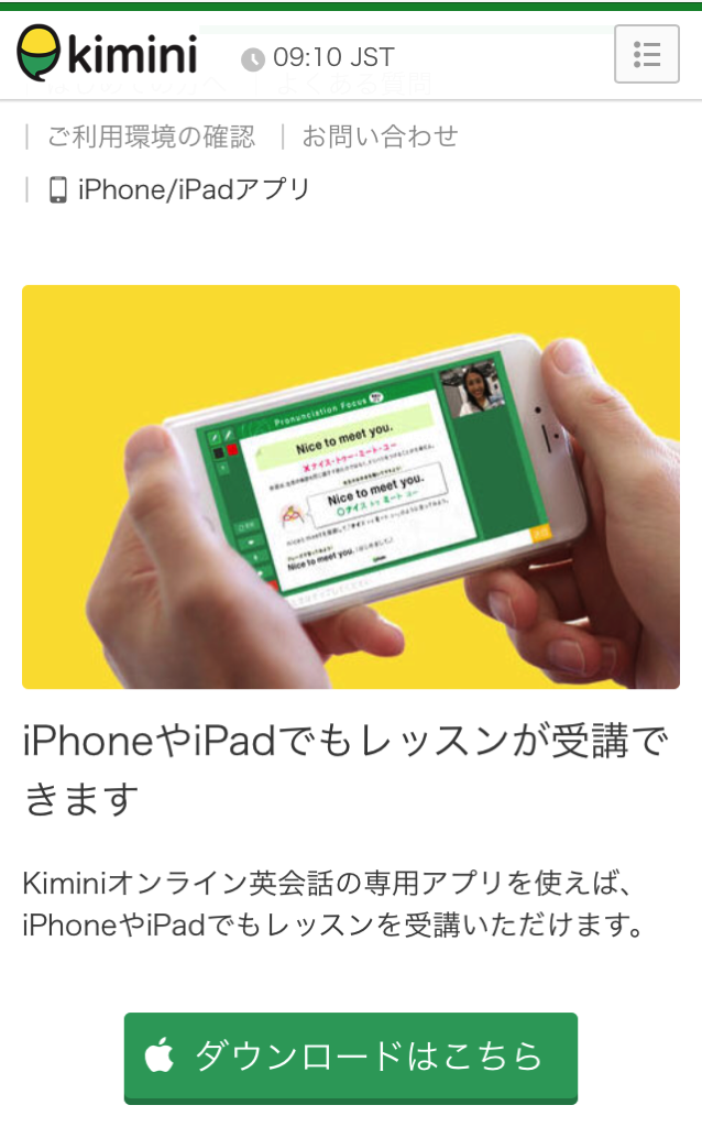 Kimini英会話のオリジナルアプリ