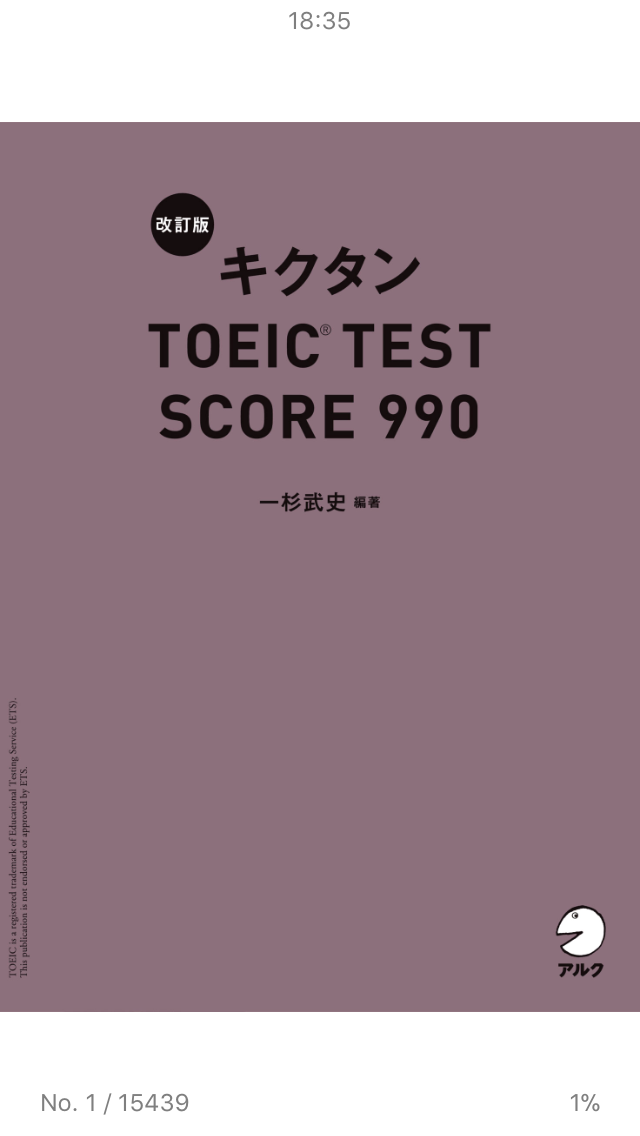 『聞いて覚える英単語キクタンTOEIC（R）TEST SCORE 990』