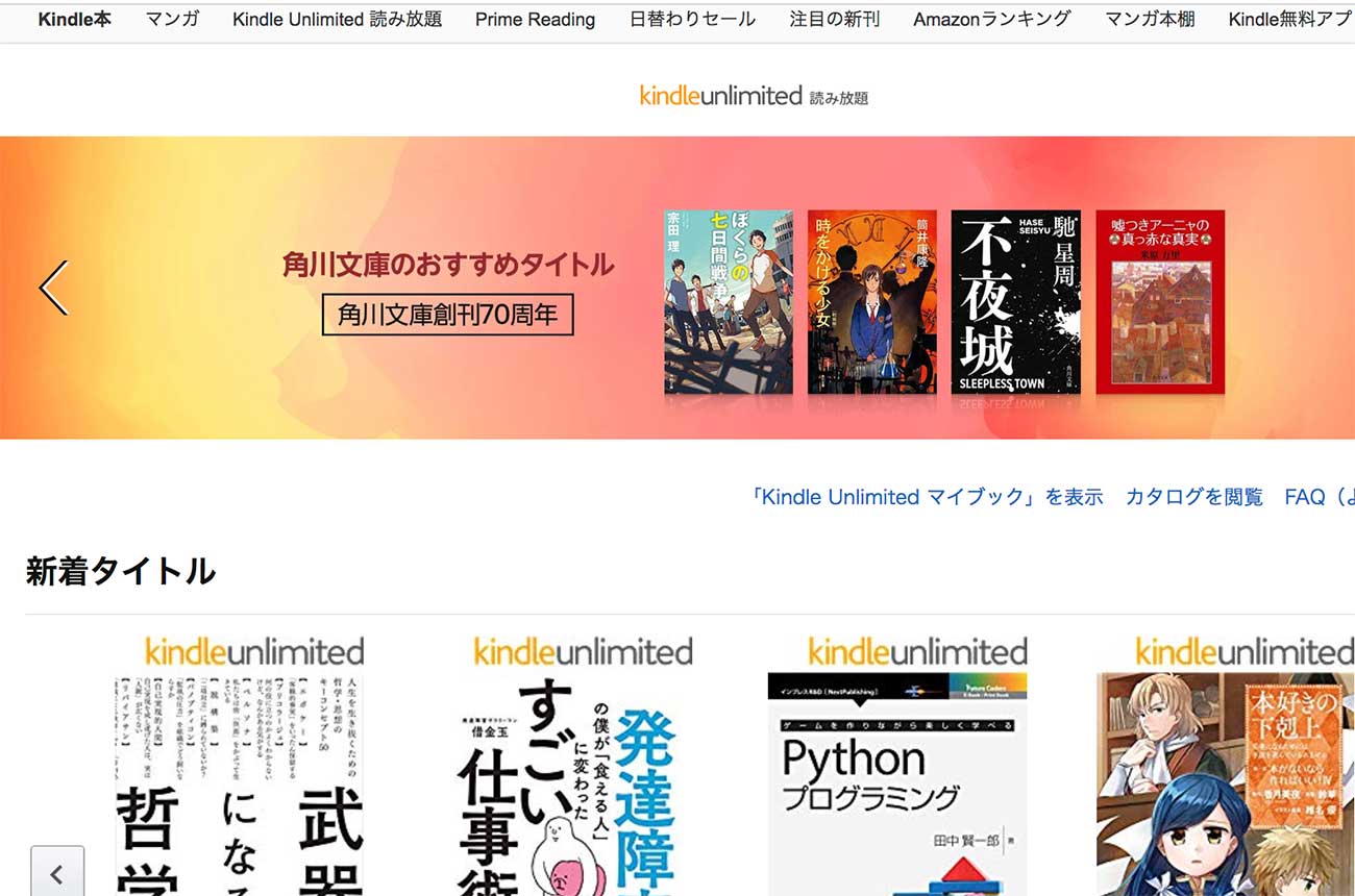 Kindle Unlimitedはすごいサービス