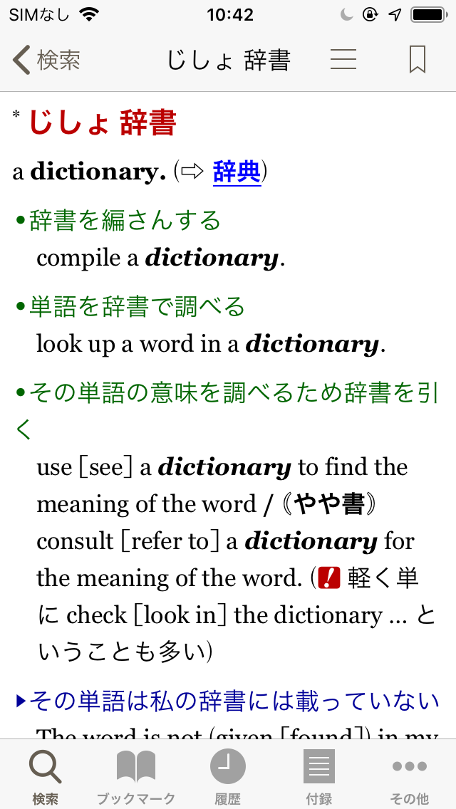 スマホの辞書アプリは便利