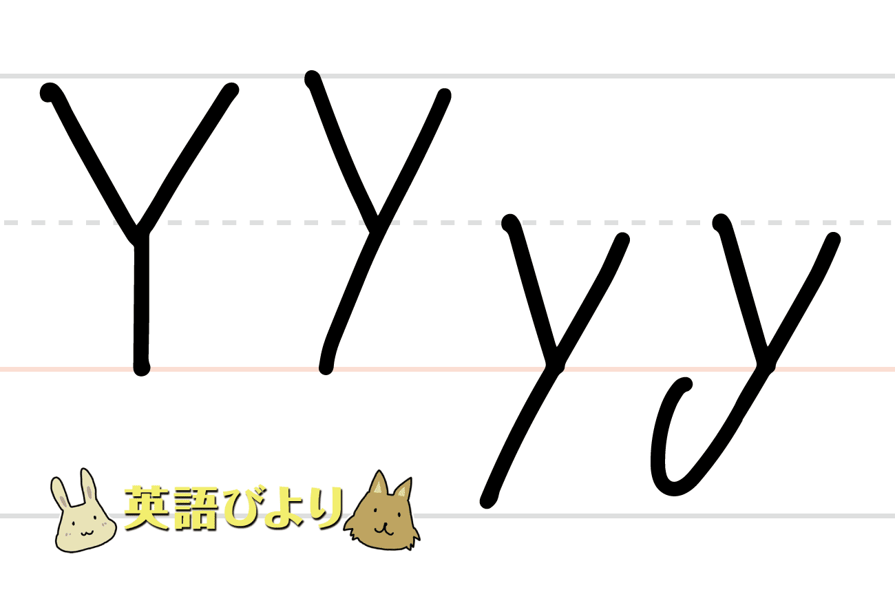 「 Y 」の書き方でもいろいろある