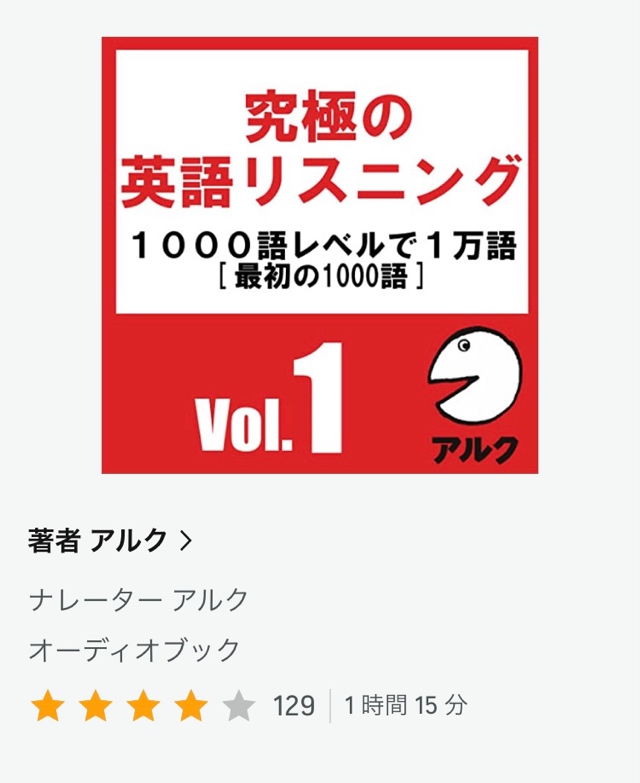 アルクの『究極の英語リスニング』Vol.1〜5が無料で?!