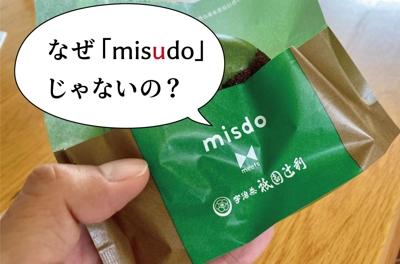「ミスド」は英語でなぜ「misdo」と書く？
