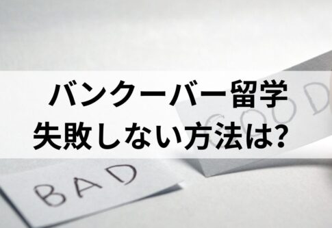 Good・Bad