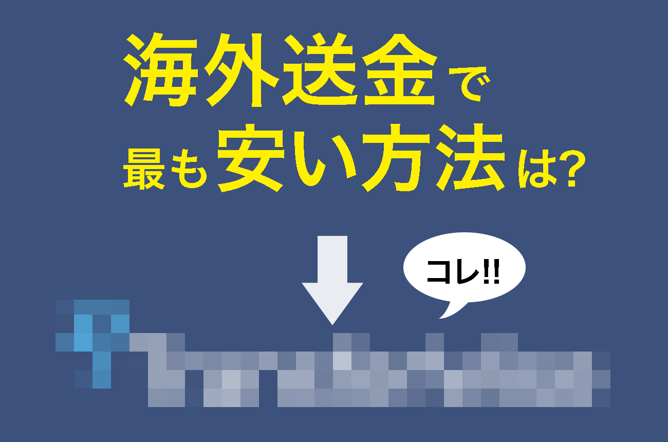 【カナダ留学に】海外送金で手数料が安く済むWise(ワイズ)のサービス紹介！