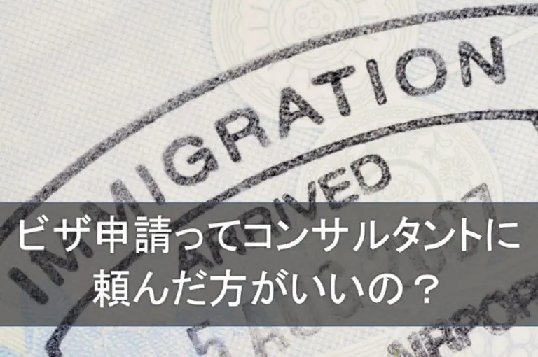 Visa-Consultant