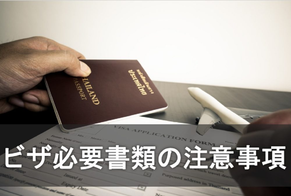 ビザ必要書類の注意事項 カナダ留学コンパス