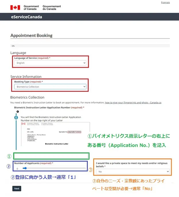 biometrics登録手順3