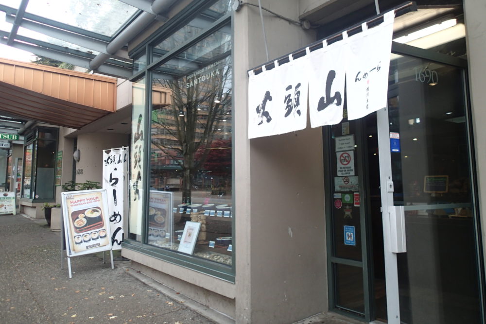 Hokkaido Ramen Santouka（らーめん山頭火） | 北バンクーバーにある海道発の人気ラーメンチェーン店