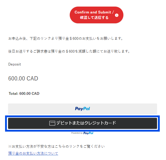 預り金のお支払い方法について | カナダ留学コンパス