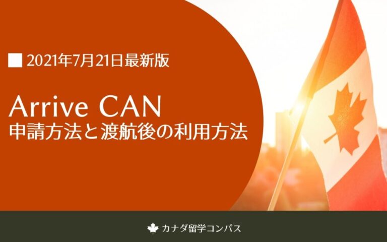 Arrive CAN-20210721-アイキャッチ画像