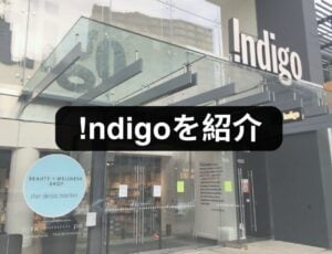 Indigoを紹介