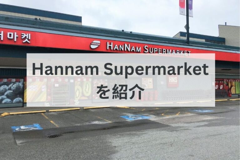 Hannam Supermarketを紹介
