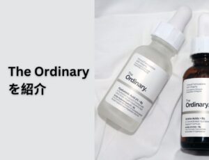 The Ordinaryを紹介