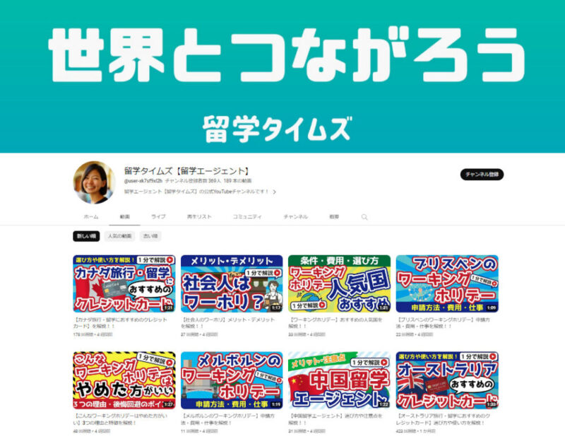 ryuugaku-times-youtube