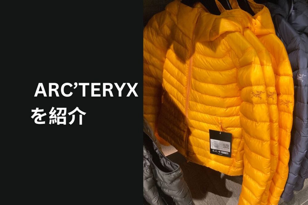 バンクーバー発のアウトドア衣料ブランド「Arc'teryx（アークテリクス