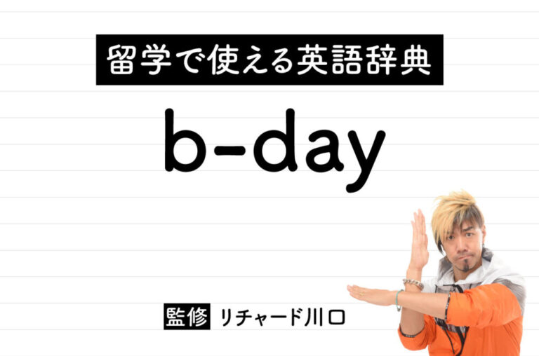 b-day