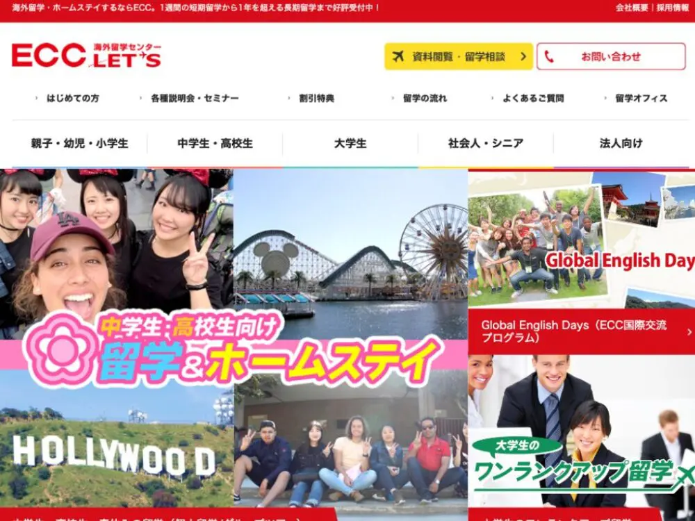 ECC海外留学センターLET'S
