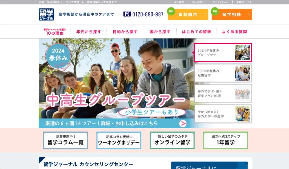 留学ジャーナル