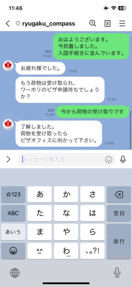 空港にてLINEでのやりとり