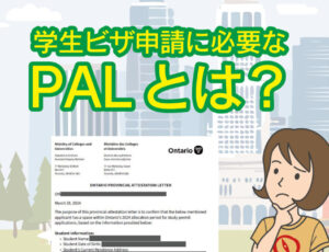 PALとは?