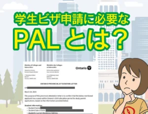 PALとは?