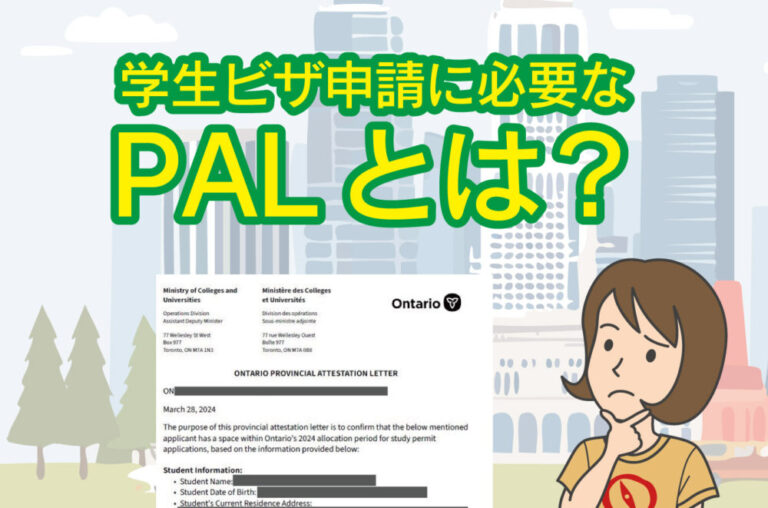PALとは?